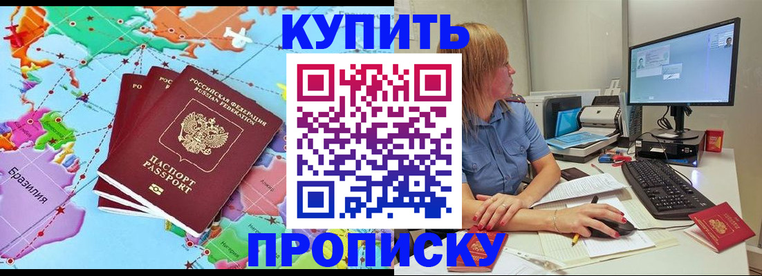 прописка от собственника в Волгодонске