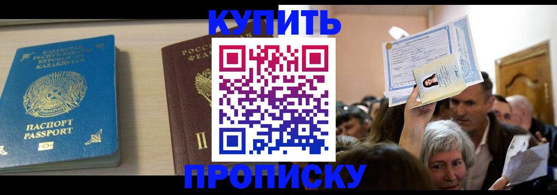 прописка от собственника в Волгодонске